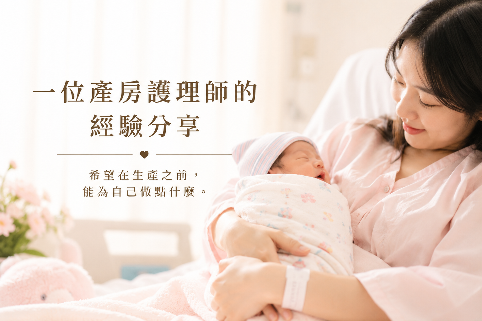 前產房護理師為什麼選擇產前除毛？孕媽咪熱蠟除毛真實分享與心得